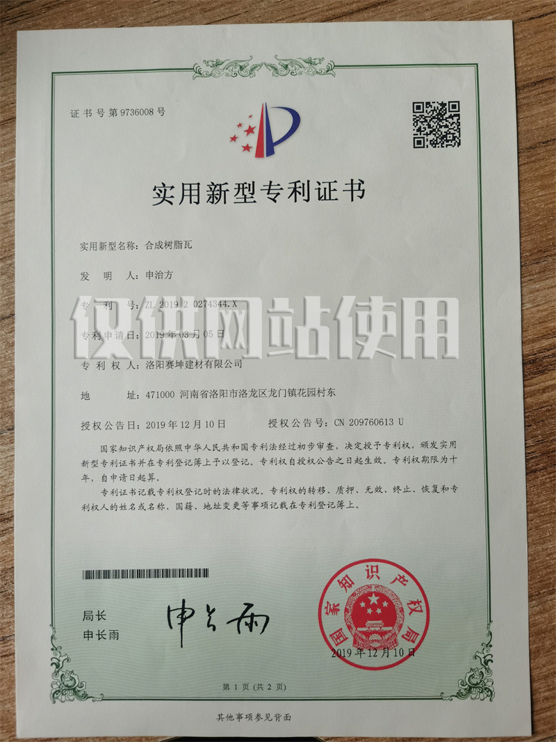 实用新型专利证书