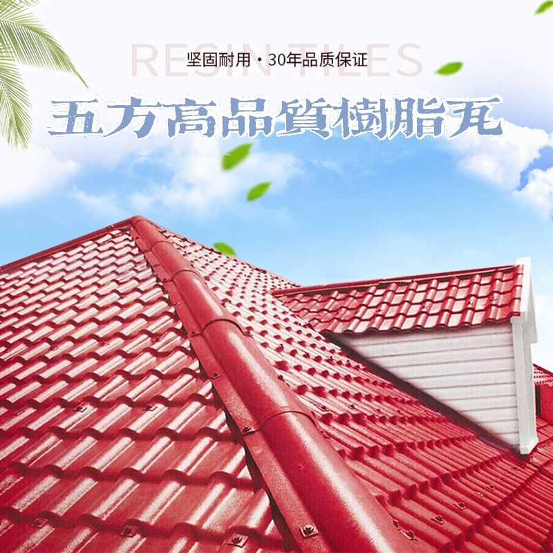 合成树脂瓦案例
